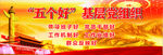 五个好