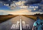 梦想励志海报