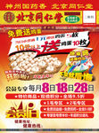 宣传页  送鸡蛋   彩页