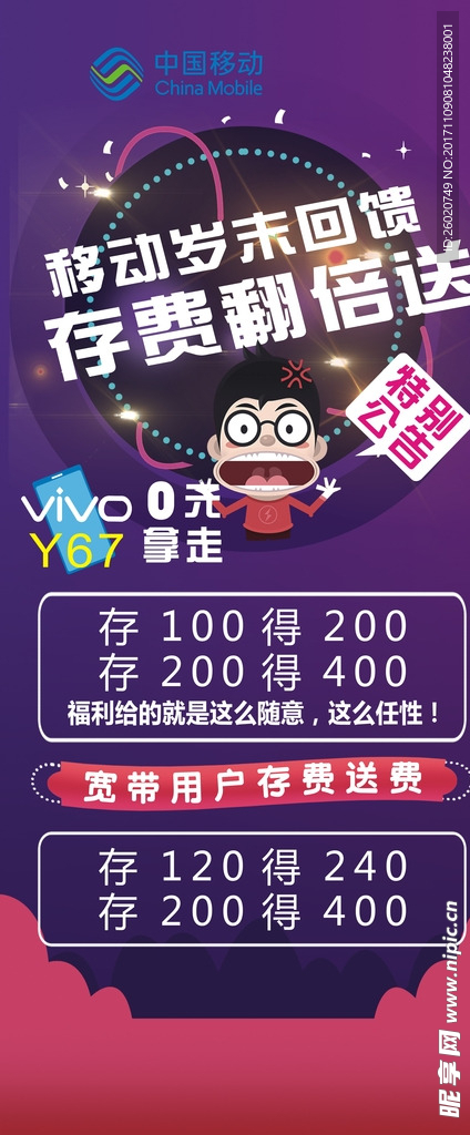 中国移动展板