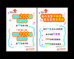 存话费海报