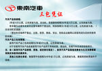 东南汽车三包凭证