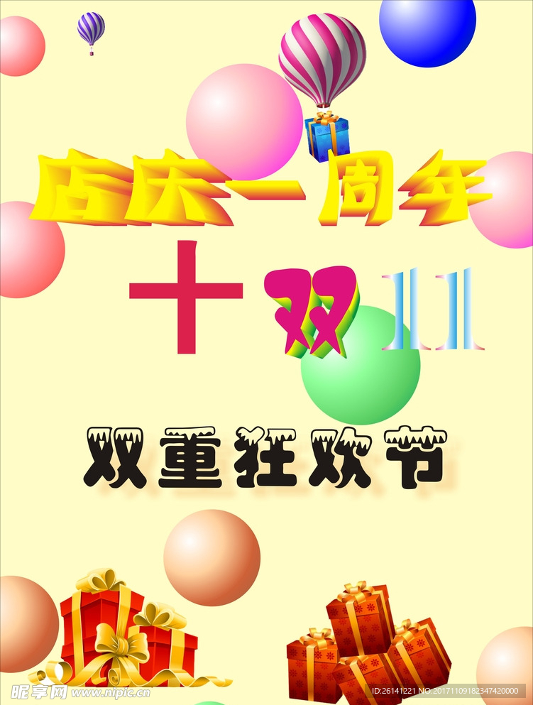 双十一海报