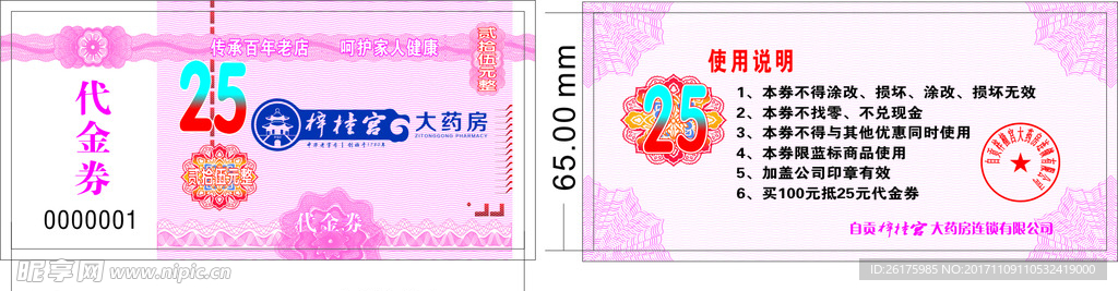 代金券