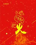 冬天一把火