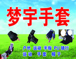 手套