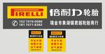 倍耐力轮胎