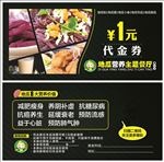 地瓜主体营养餐厅代金券