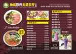 地瓜营养主题餐厅菜单设计