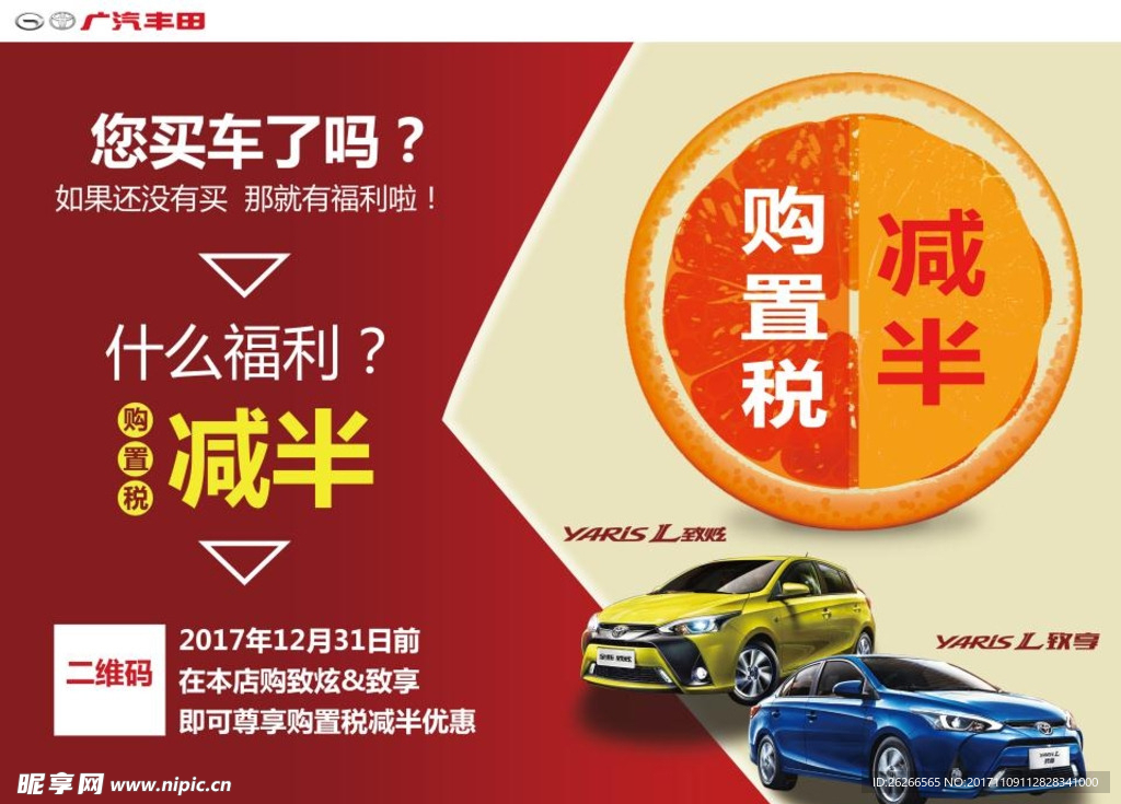 购置税减半