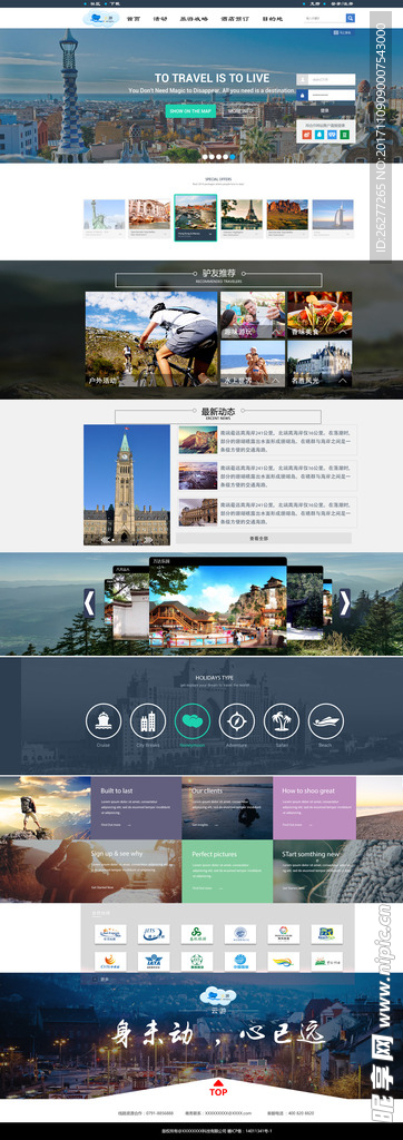 旅游网页