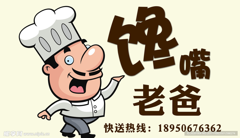 馋嘴老爸