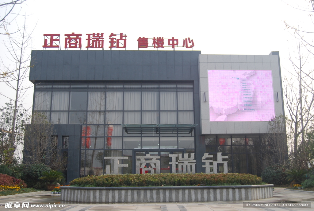 正商瑞钻售楼中心