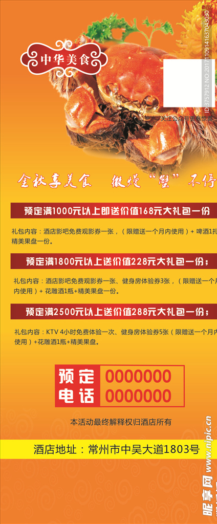 蟹展架