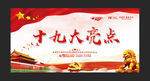 党建
