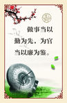 廉政名言