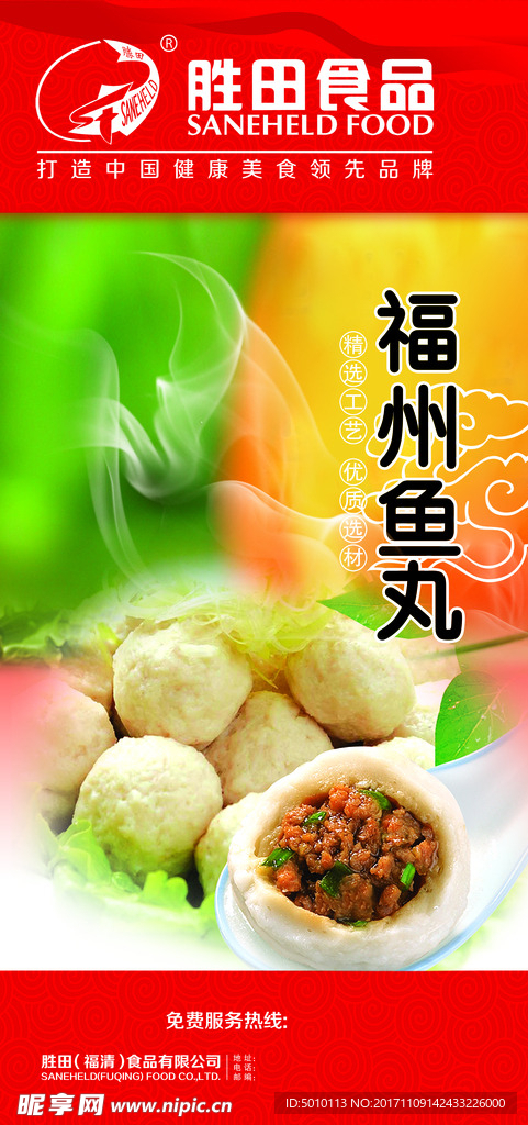 福州鱼丸