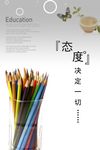 态度决定一切