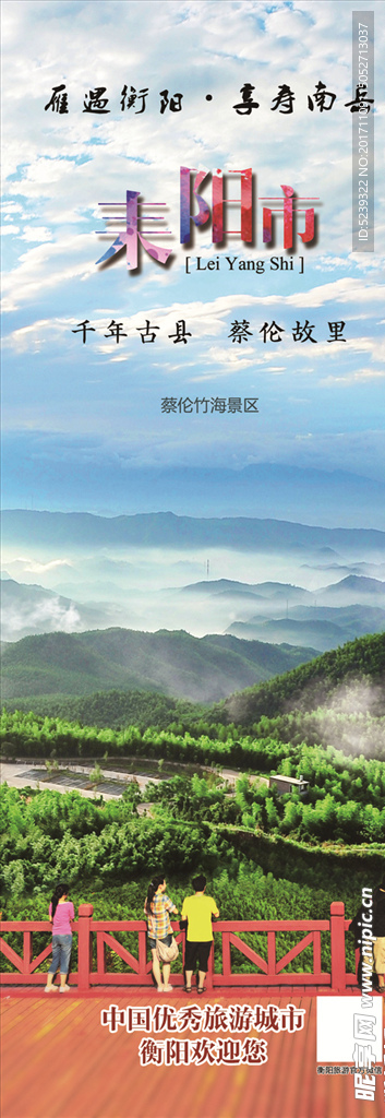 耒阳旅游