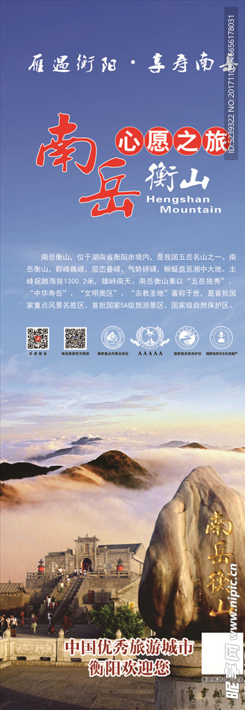 南岳旅游