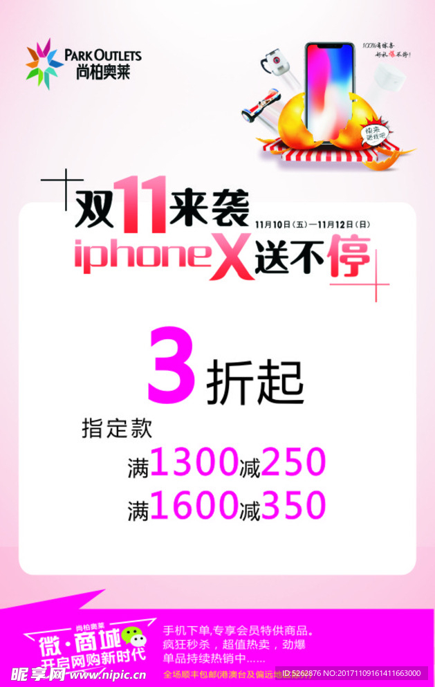 尚柏奥莱海报