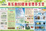 海乐康  养生  健康管理