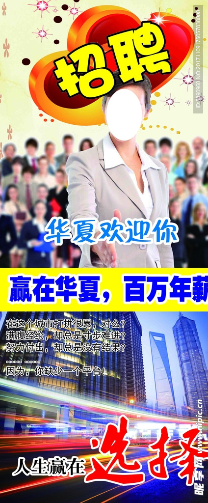 华夏银行  招聘  赢在华夏