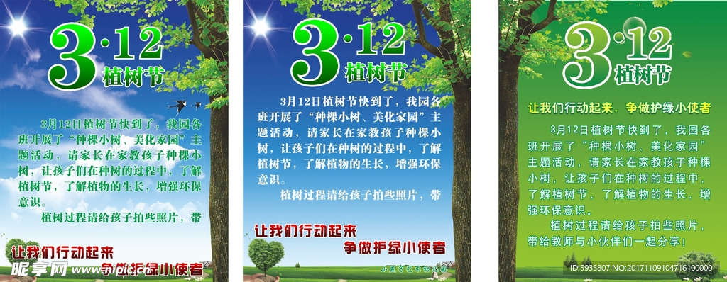 植树节