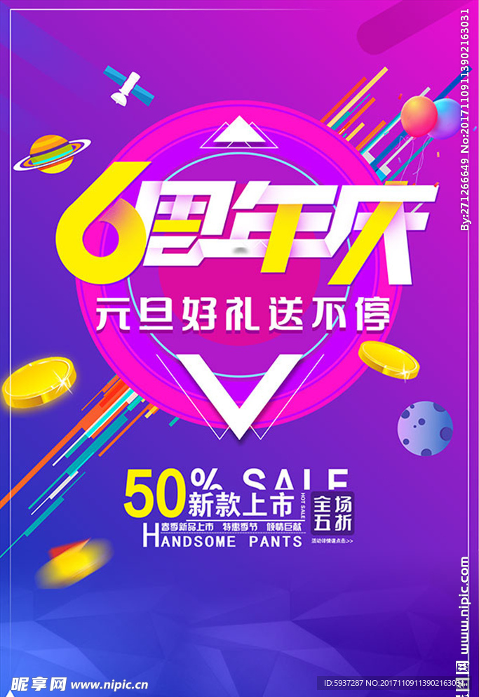 周年庆
