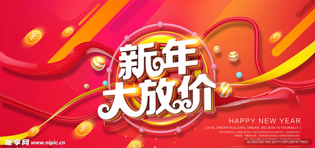 新年促销