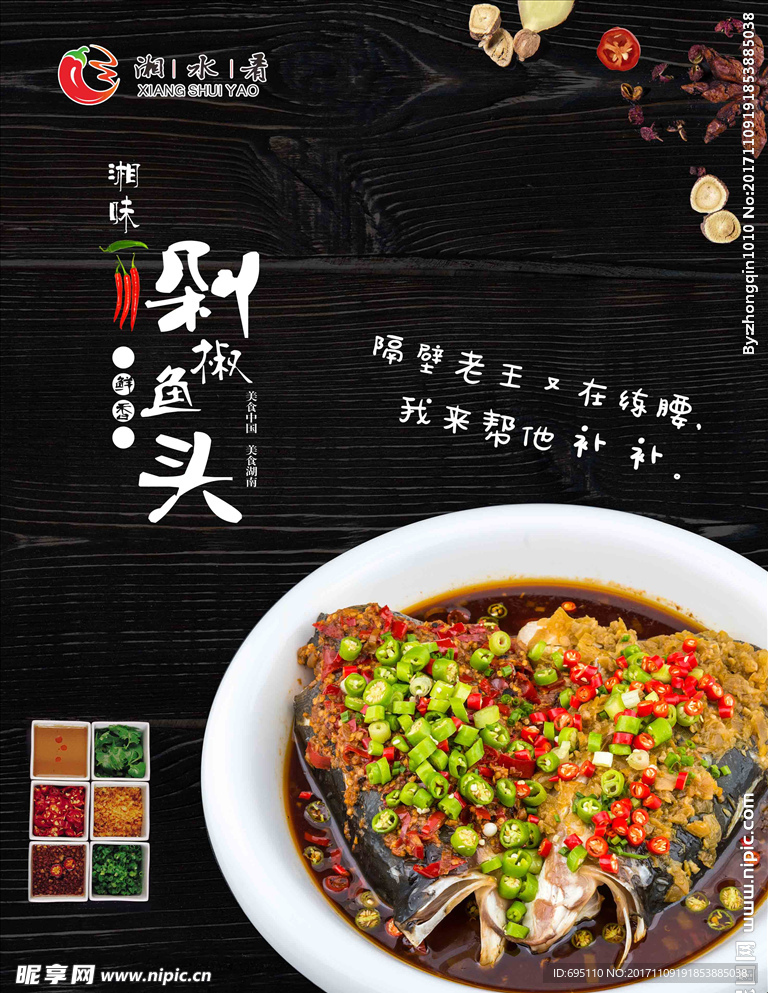 剁椒鱼头