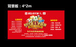 麻将抽奖活动背景板