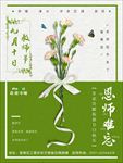 教师节