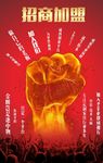 火热招商加盟