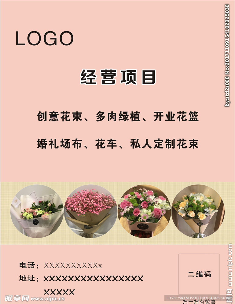 鲜花海报