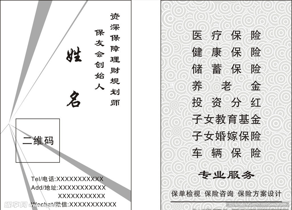 医疗保健名片