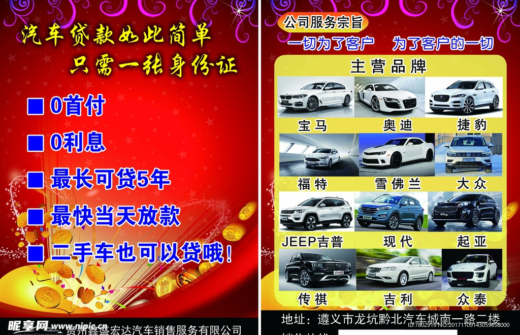 汽车宣传单
