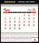 2018台历