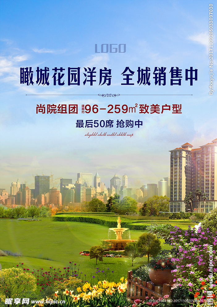 花园洋房海报