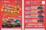 海马汽车宣传单