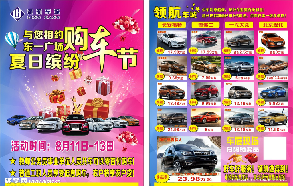 领航车城五一活动车展