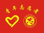 志愿者标志
