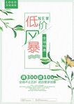 低价风暴