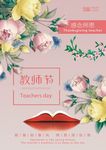 创意教师节