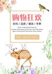 购物狂欢