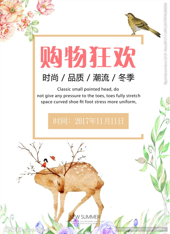 购物狂欢