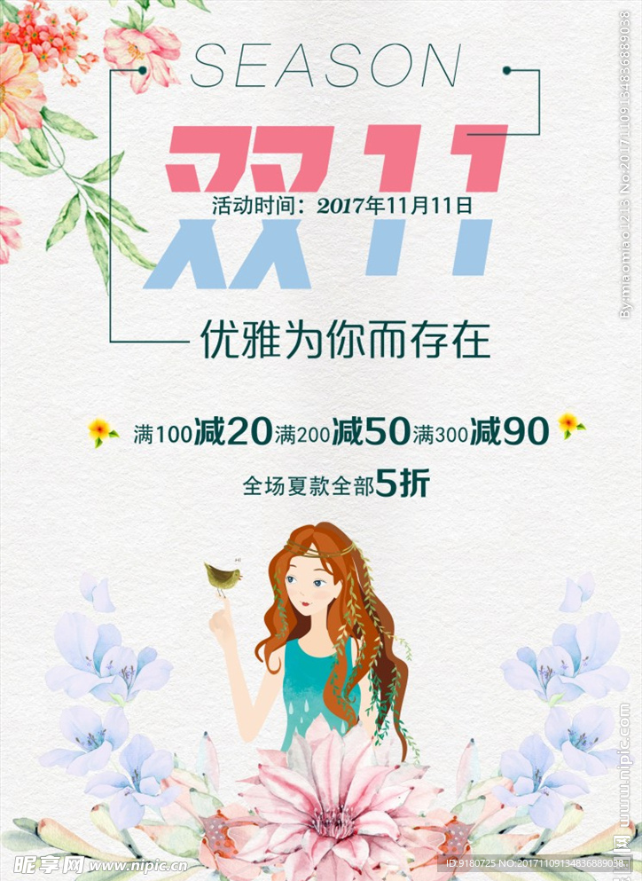 小清新海报