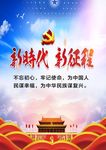 新时代