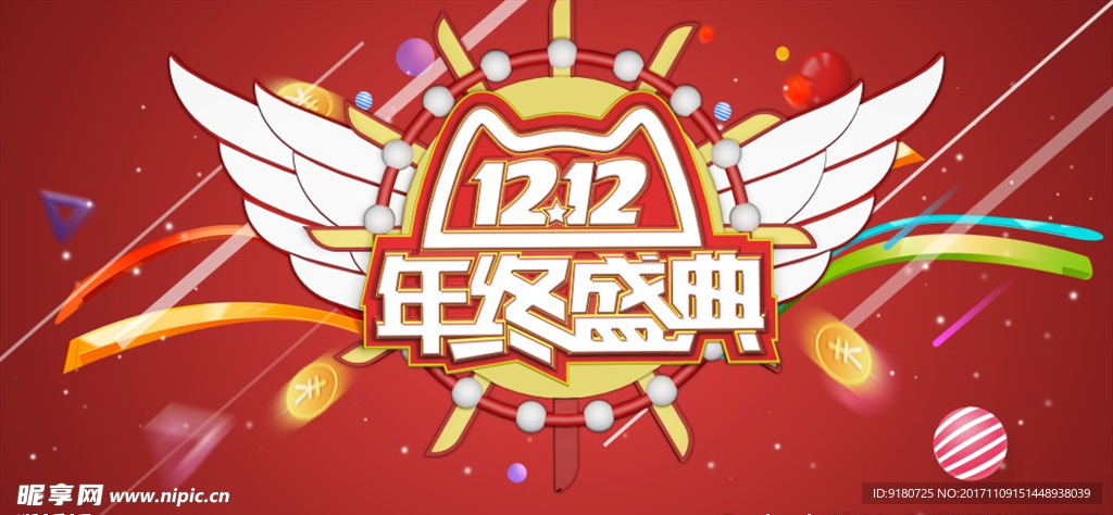 年终盛典