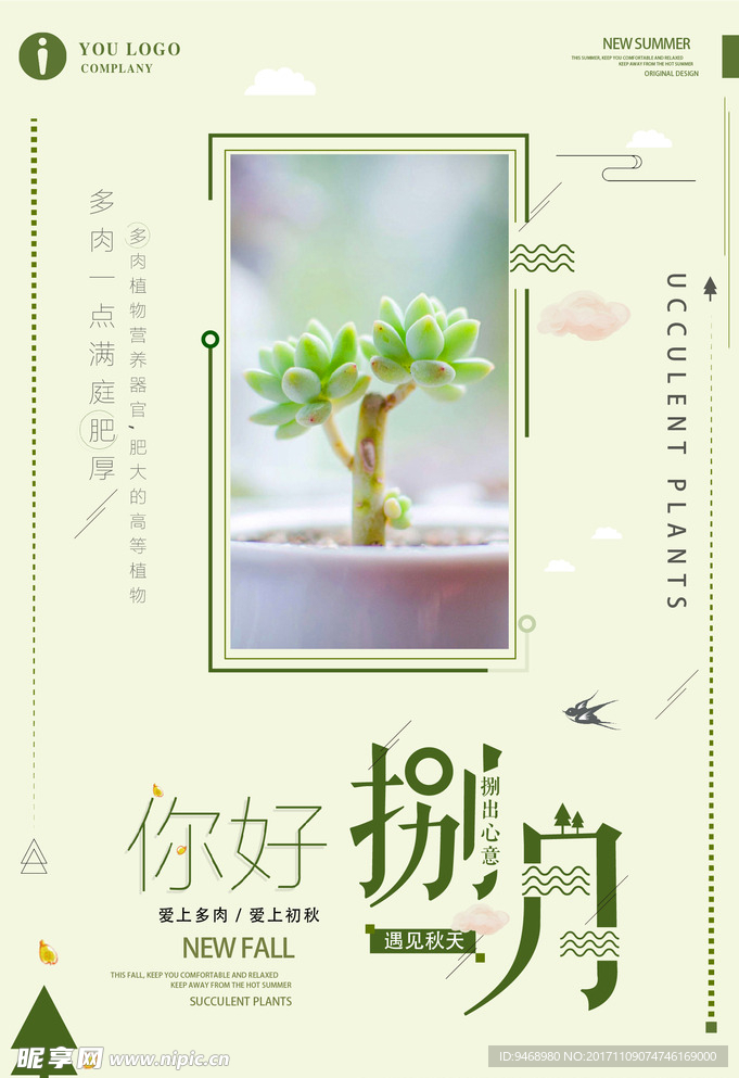八月海报